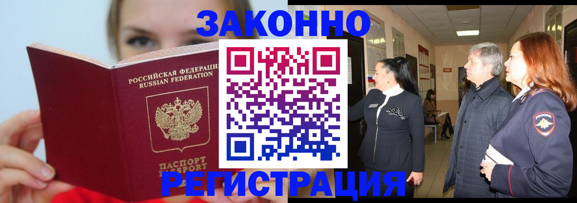 временная регистрация в квартире в Шумихе