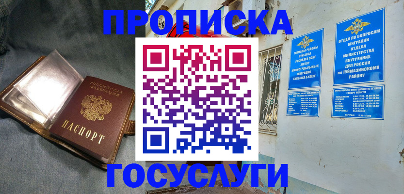 временная регистрация гарантия в Шумихе