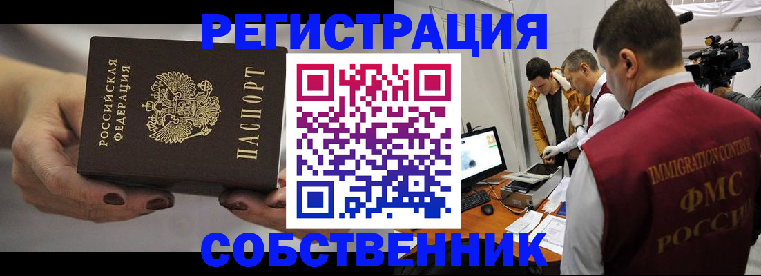 временная регистрация адрес в Шумихе